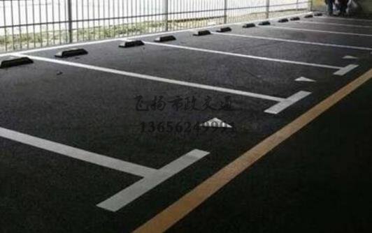 泗陽小區(qū)車位劃線工程，泗陽哪里有車位劃線的公司？