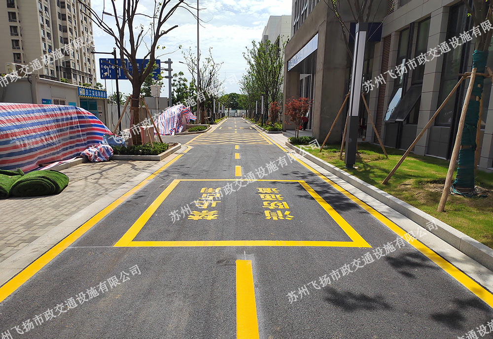 小區(qū)道路劃線,消防通道劃線-飛揚(yáng)某小區(qū)項目